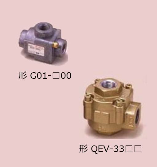 急速排気弁　形 G01-□00、形 QEV-33□□